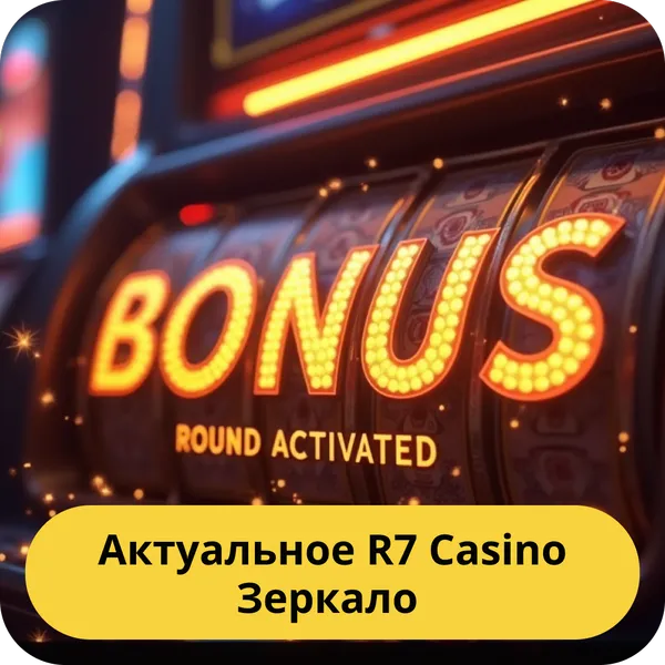 Актуальное R7 Casino Зеркало